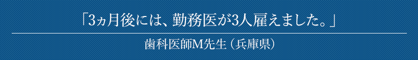 「求人動画アップして3日目に歯科衛生士からの応募が！